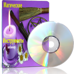 Дунаева - Магические инструменты_0.png